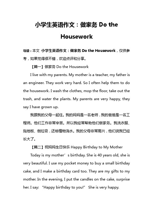小学生英语作文：做家务Do the Housework