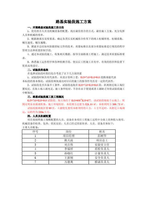 路基实验段施工方案