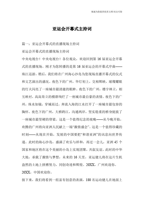 亚运会开幕式主持词