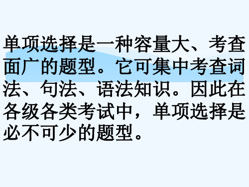 英语人教版九年级全册中考英语单项选择题解题技巧