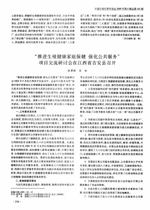 “推进生殖健康家庭保健  强化公共服务”项目交流研讨会在江西省吉安县召开