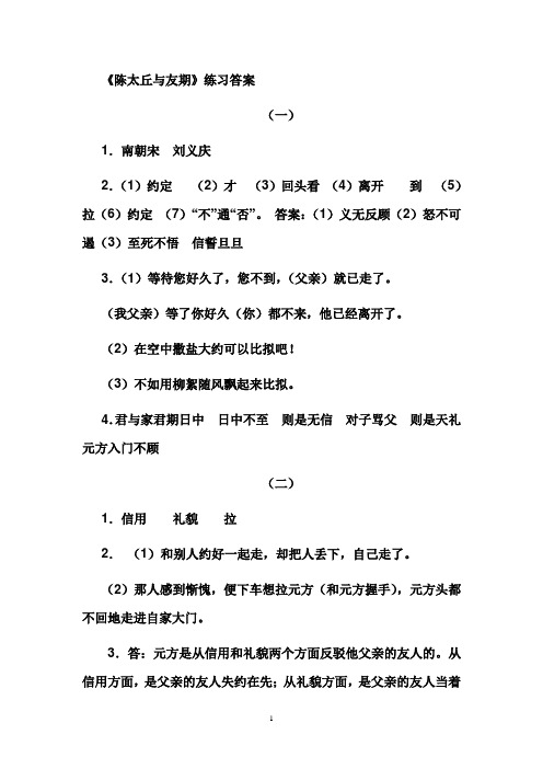 陈太丘与友期练习答案