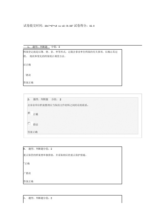 企事业单位档案管理基础-测试82分