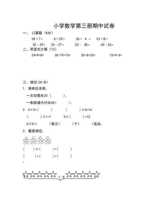 数学知识点人教版小学二年级数学上册期中考试卷1-总结