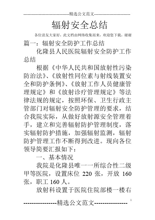 辐射安全总结