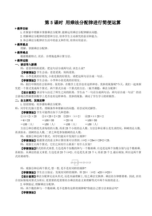 用乘法分配律进行简便运算