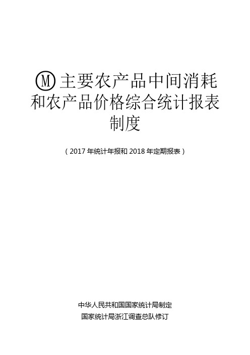 3粮食年中间消耗根据各季节中间消耗与其产量比重加权