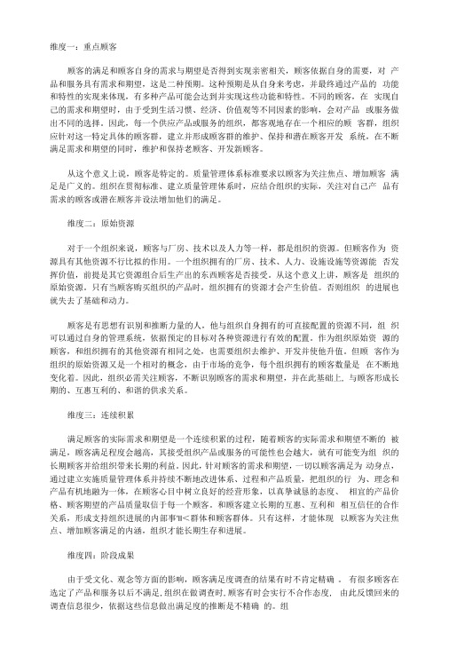 顾客满意的四个维度
