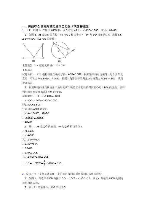 人教中考数学圆的综合综合练习题含答案解析