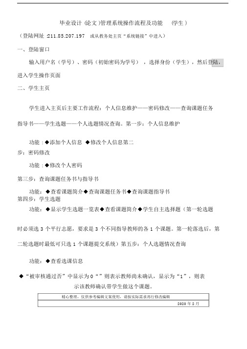 毕业设计论文管理系统操作流程及功能学生.docx
