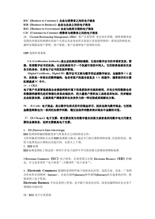 电子商务常用英文缩写解释