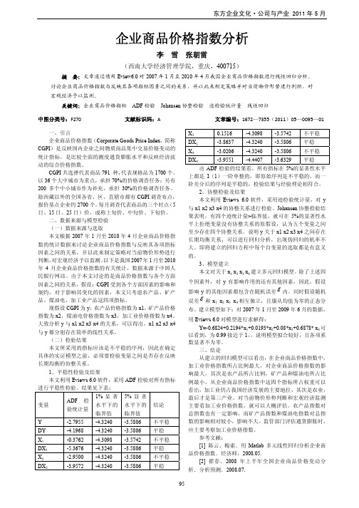 企业商品价格指数分析