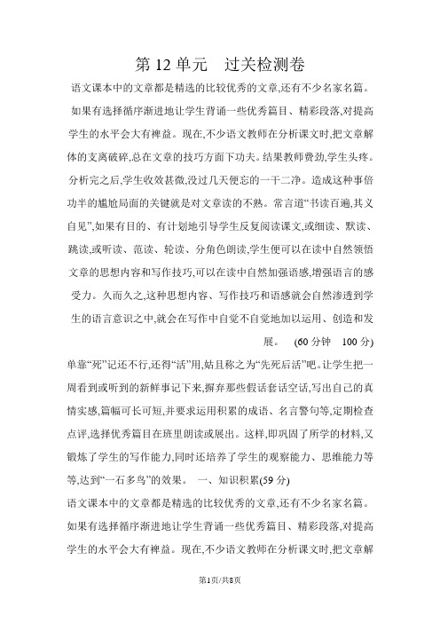 三年级上册语文单元测试第十二单元 A卷_北师大版(含答案)