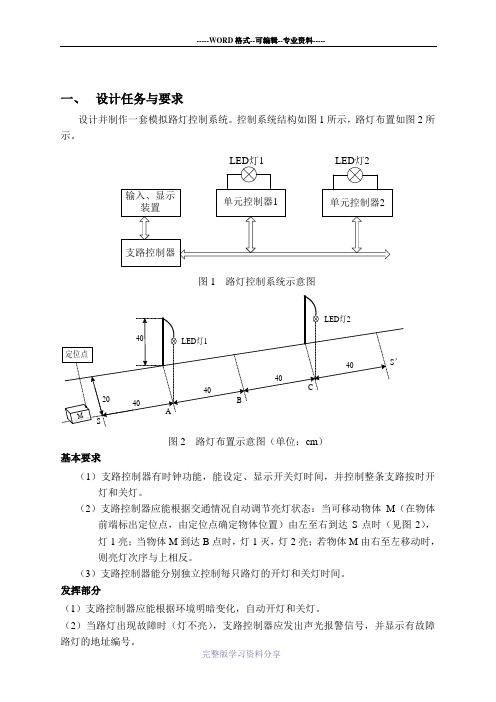 模拟路灯控制系统-电子制作大赛