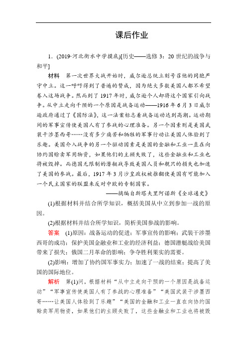2021年高考历史通史模式一轮复习测试：第六部分  选修三  课后作业   Word版含解析