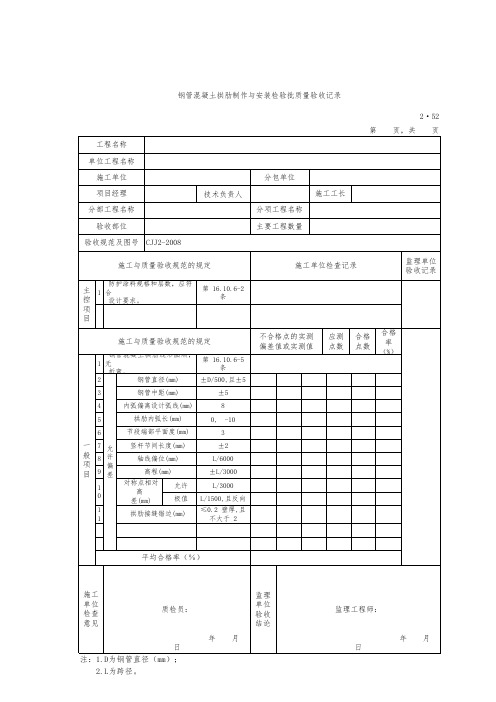 钢管混凝土拱肋制作与安装检验批质量验收记录