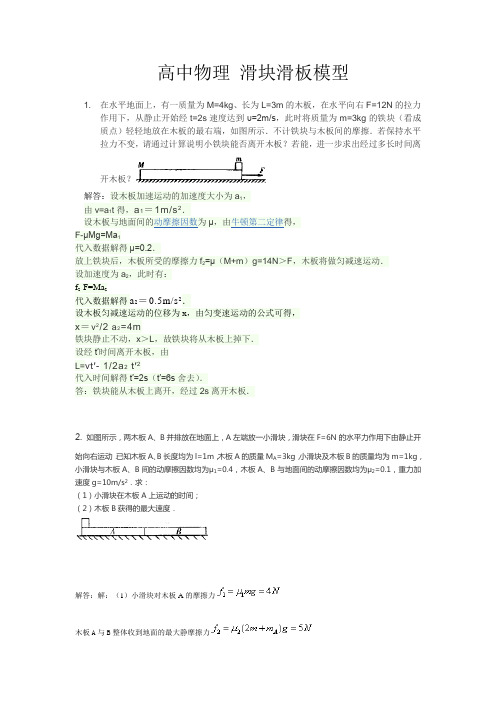 高中物理 滑块滑板模型