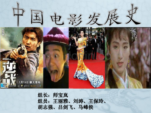 中国电影发展史全
