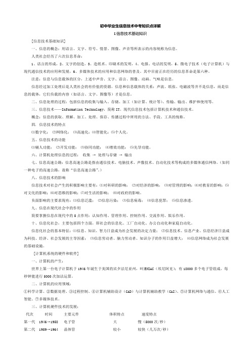 信息技术中考知识点汇编册