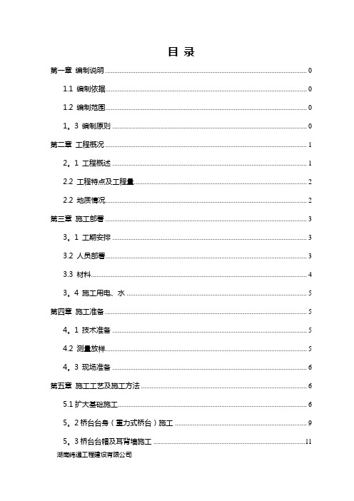 桥下部结构施工方案