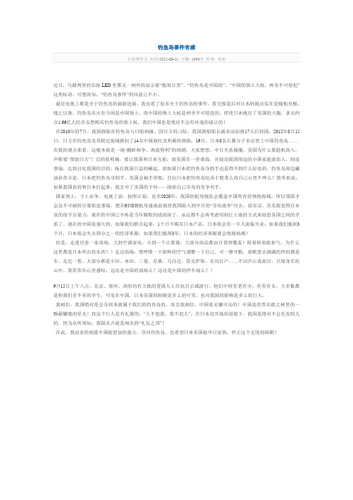 钓鱼岛的事件