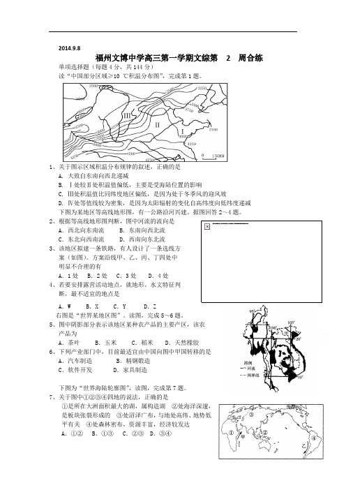 福建省福州文博中学2015届高三上学期文综第2周合练