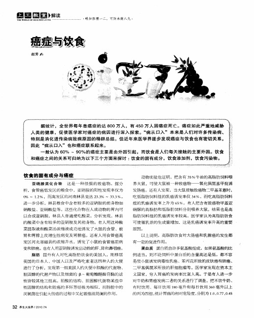 癌症与饮食