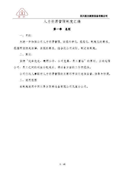 人力资源管理制度汇编(2016版)