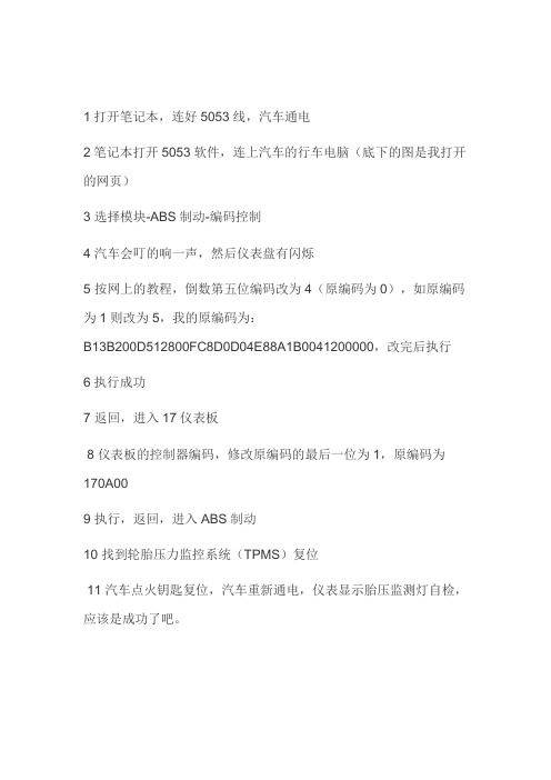 大众新速腾5053开通胎压监测教程