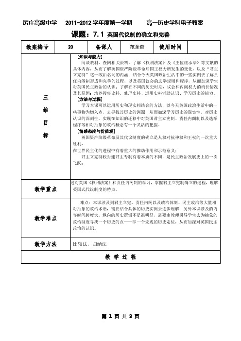 英国代议制的确立