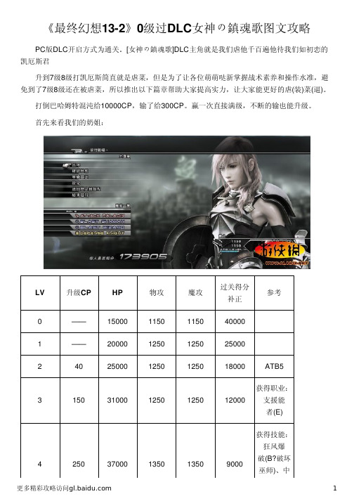 《最终幻想13-2》0级过DLC女神の镇魂歌图文攻略