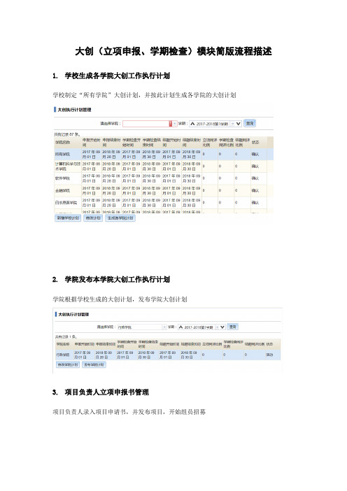 大创项目管理模块流程