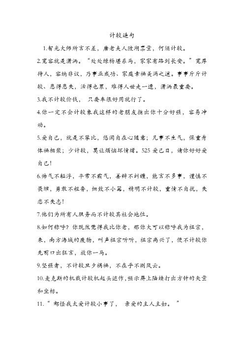 计较造句 .doc
