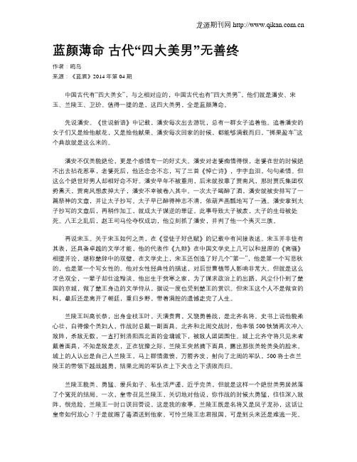 蓝颜薄命 古代“四大美男”无善终