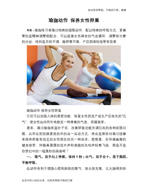瑜珈动作 保养女性卵巢