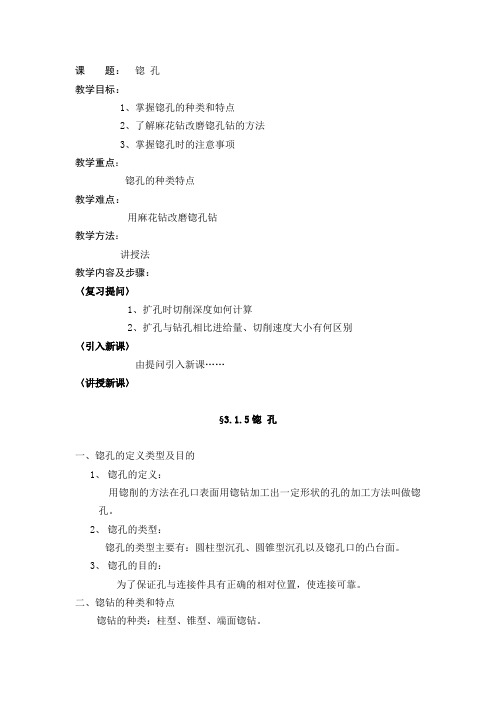 锪 孔