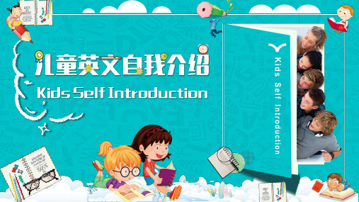 清新微立体儿童卡通风创意风自我介绍动态ppt