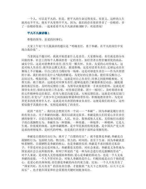 平凡不凡演讲稿800字