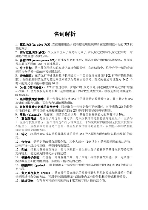 分子生物学-背诵版
