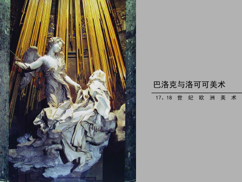 17.18世纪美术作品