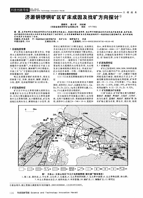 济源铜锣铜矿区矿床成因及找矿方向探讨