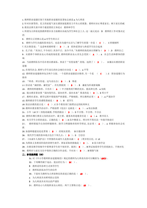 教师职业道德考试题