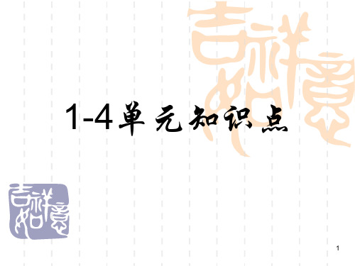 五年级语文易错字ppt课件