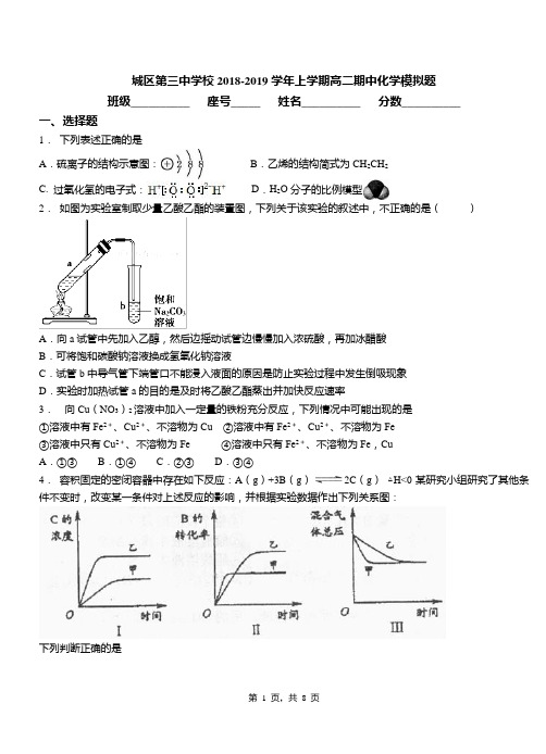 城区第三中学校2018-2019学年上学期高二期中化学模拟题(1)