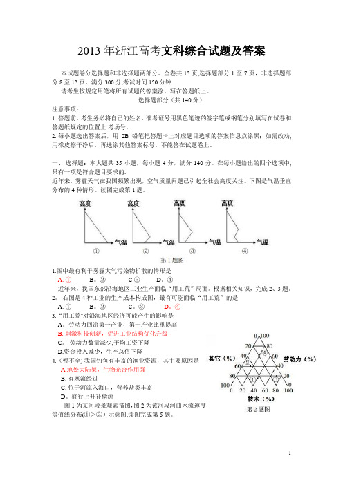 2013年浙江高考文科综合试题及答案