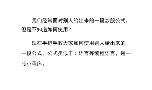 通达信如何导入公式源代码