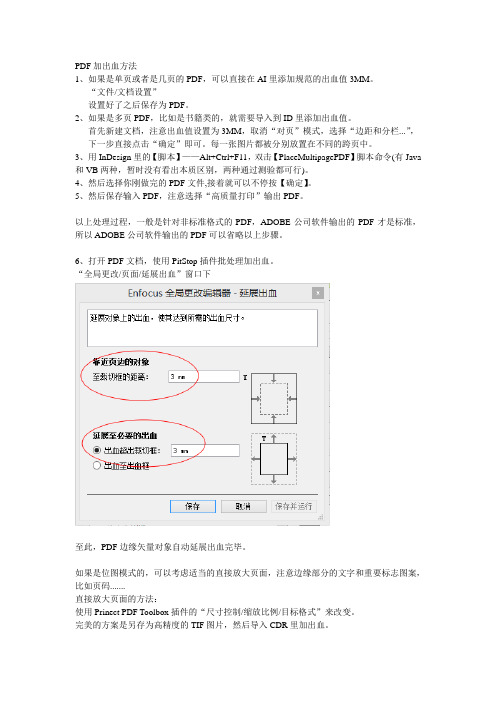 PDF文档加出血方法