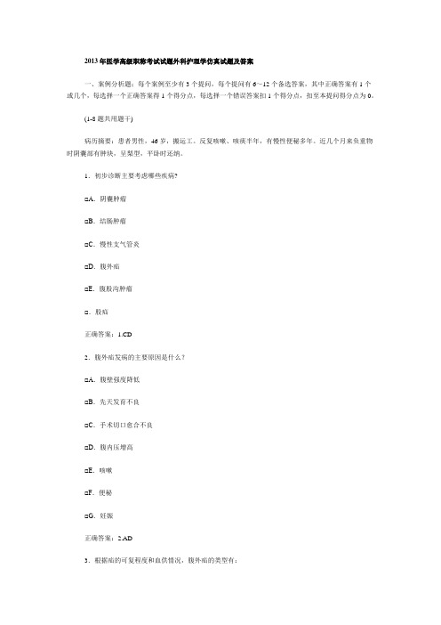 (2013年外科护理学练习题)