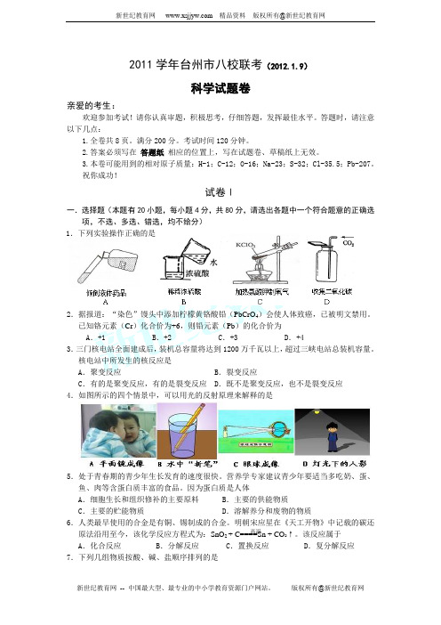 2011浙教版中考科学模拟卷十