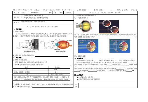 北师大版物理八年级下册第六章《眼睛和眼镜》导学案 